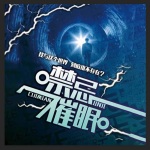 免费 《禁忌催眠》
