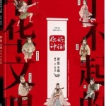 《了不起的中华文明》中华文化故事系列