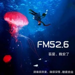 FM52.6（吾爱、晚安了）