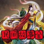 中国民间故事会|东北保家出马仙灵异奇闻怪谈说|免费