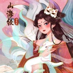 山海经里的神奇世界