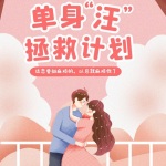 每天一堂恋爱说，掌握爱情技巧！