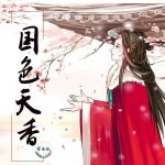 国色天香|说说中国历史上的那些女人们