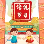 中国传统节日故事（0-6岁幼儿版）