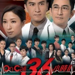 《On Call 36小时Ⅱ》2013 TVB影视原声剧