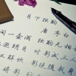 不一样的古诗词