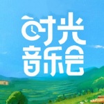 时光音乐会