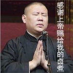 郭德纲·单口·相声