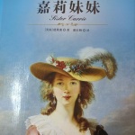 嘉莉妹妹