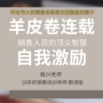 羊皮卷大全-金牌销售必须掌握的自我激励