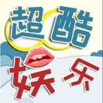 超酷娱乐