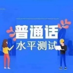 普通话短文朗诵