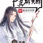 修真聊天群（聊天群的日常生活）