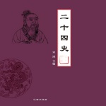 二十四史