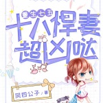 重生七五：十八悍妻超凶哒