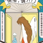 情绪，请开门：放出困在情绪中的自己