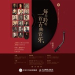 每天聆听一首古典音乐