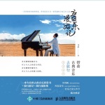 音乐漫游记：带着古典音乐去旅行