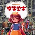 小肉包童话《魔笛公主》