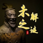 中国历史未解之谜野史秘闻趣闻奇闻档案
