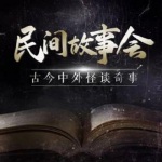 怀旧民间故事