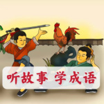 儿童成语故事大全