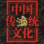 睡前故事 中国传统文化合集