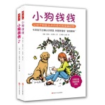 小狗钱钱2