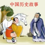 中华上下五千年 ▏写给儿童的中国历史故事