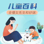 儿童百科 | 全懂女先生和砂锅