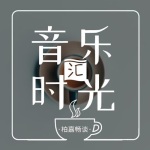 郁可唯-时间煮雨 电影《小时代》主题曲