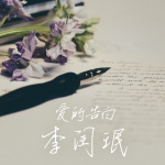 River Flows In You (你的心河)