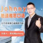 Johnny地道雅思口语 part 2