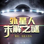 UFO事件录(外星人事件全纪录)