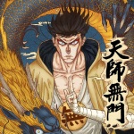 天师无门 广播剧