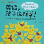 英语，孩子这样学 | 曹文教授答英语学习100问