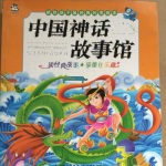 中国神话故事（全集）