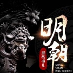 朱元璋篇01.童年