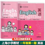 上海版牛津英语小学一年级上册
