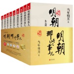 明朝那些事儿|增补版