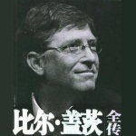 比尔盖茨全传