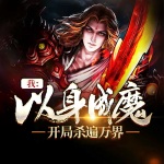 至尊修罗