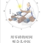 中医养生