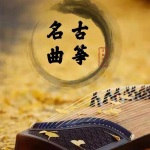 纯音乐-最浪漫的事 (古筝版)
