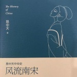 易中天中华史-风流南宋