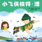 小飞侠彼得·潘