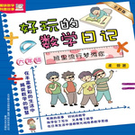 好玩的数学日记：六年级：班里流行梦游症