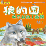 狼的国3
