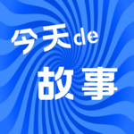 今天的故事 | 涨知识、增见识