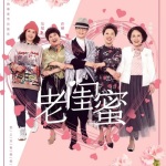 老闺蜜